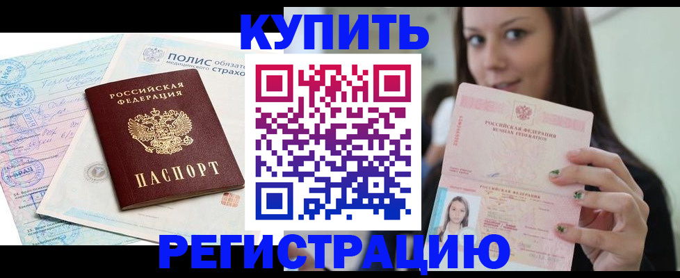 временная регистрация в квартире в Карабаше