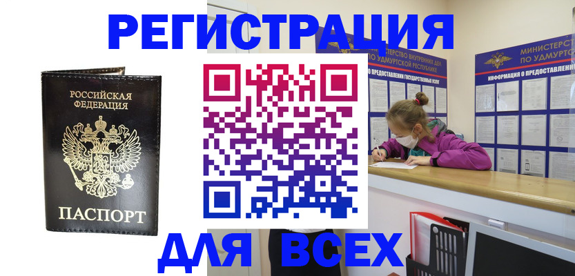 временная регистрация купить в Карабаше